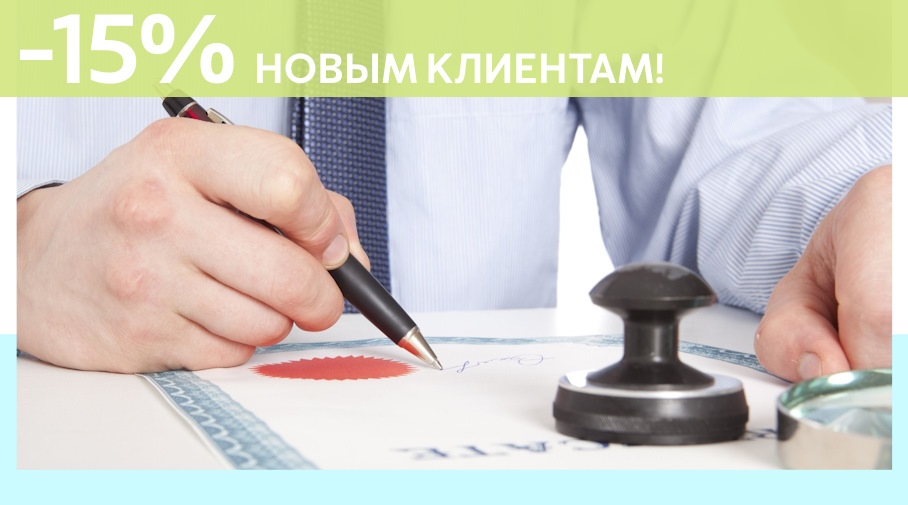 Акция! Скидка 15% на первое обращение в Алешин-Днк